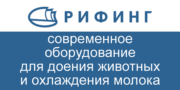 Научно-производственная фирма "Рифинг"